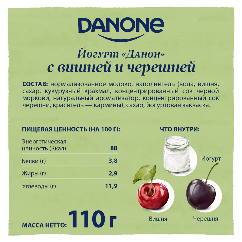 Йогурт Danone вишня-черешня 2.9%, 110г — фото 1