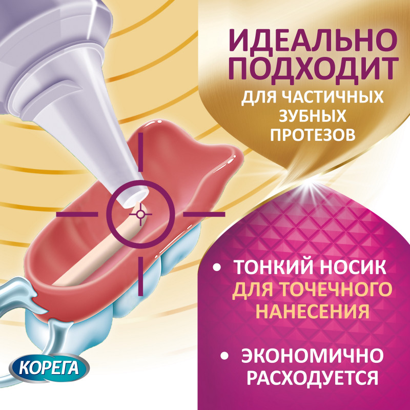 Крем Корега для фиксации зубных протезов Максимальная фиксация+комфорт, 40г — фото 4