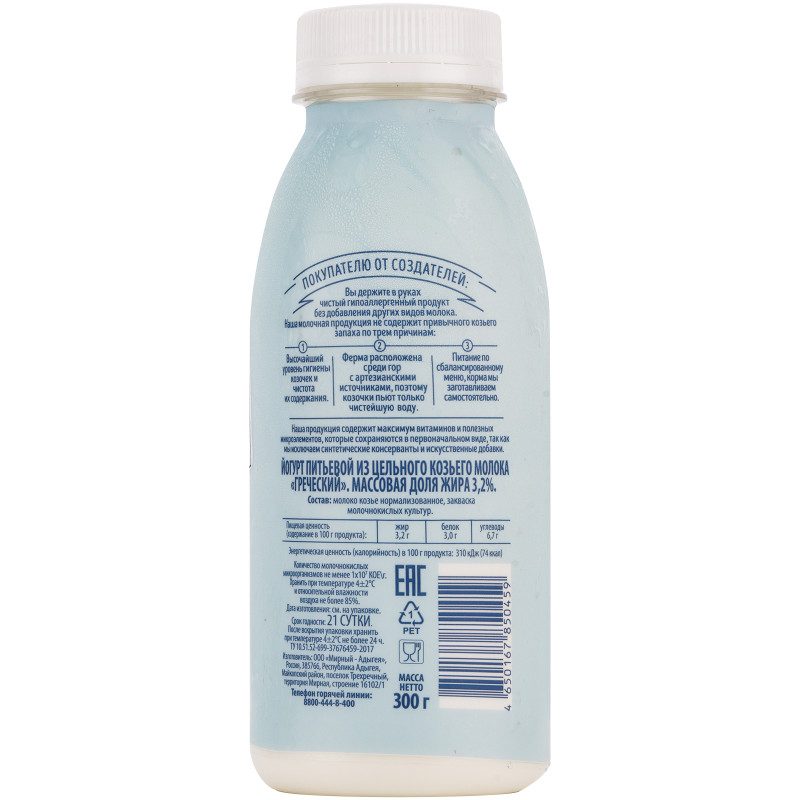 Йогурт Белое Золото Греческий питьевой из козьего молока 3.2%, 300мл — фото 1