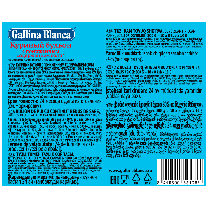 Бульонный кубик Gallina Blanca Куриный бульон с пониженным содержанием соли, 10гр — фото 2