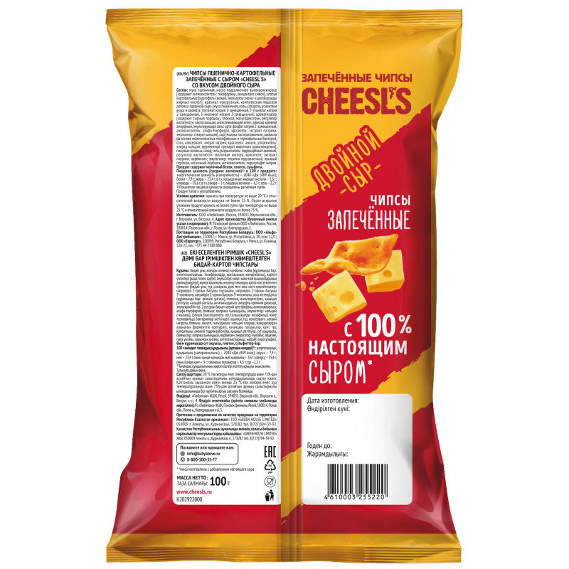 Чипсы Cheesl's пшенично-картофельные запеченные с сыром со вкусом двойного сыра, 100г — фото 1