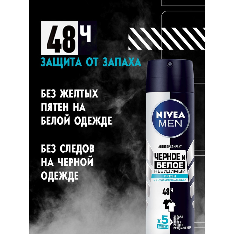 Антиперспирант Nivea Men Fresh Невидимый для чёрного и белого спрей, 150мл — фото 3