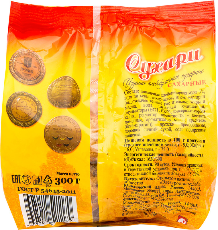 Сухари Маска Сахарные ореховые, 300г — фото 1