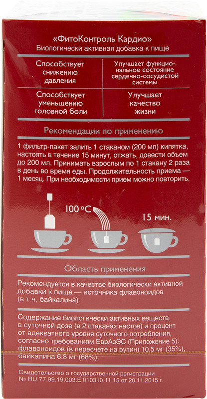 Напиток чайный Фитоконтроль Кардио БАД к пище, 20х1.5г — фото 2