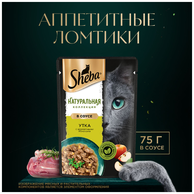 Корм для взрослых коше Sheba к с уткой и добавлением яблок полнорационный, 75г — фото 1