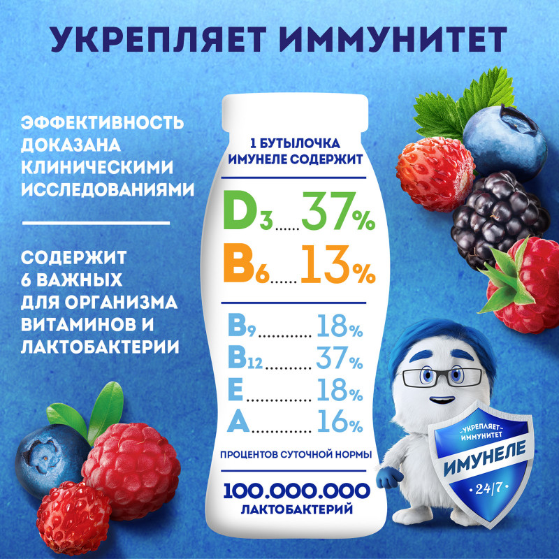Напиток функциональный Имунеле лесные ягоды 1.2%, 100г — фото 3