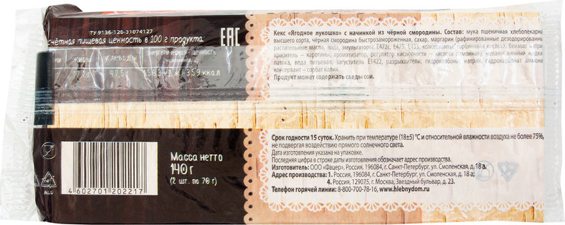 Кекс Хлебный Дом Ягодное Лукошко с чёрной смородиной, 2х70г — фото 1