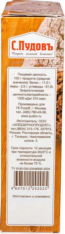 Смесь для выпечки С.Пудовъ Деревенский ржаной хлеб, 500г — фото 3