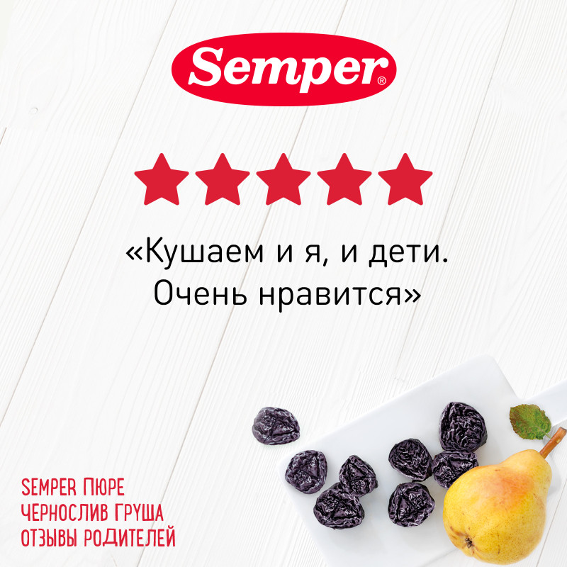 Пюре Semper чернослив-груша с 5 месяцев, 190г — фото 2