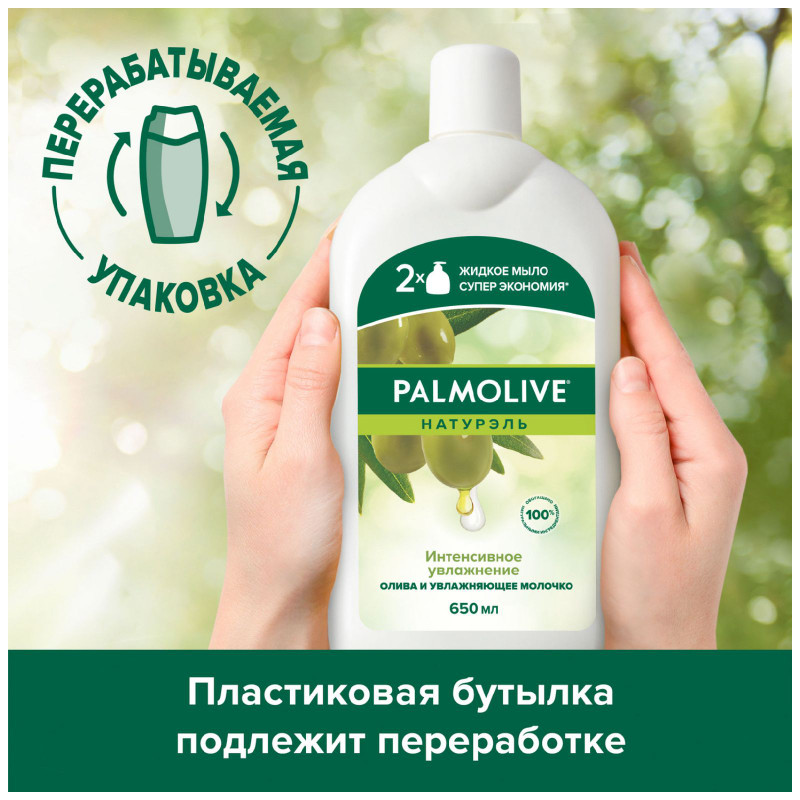 Мыло жидкое Palmolive Натурэль Интенсивное Увлажнение, 650мл — фото 3