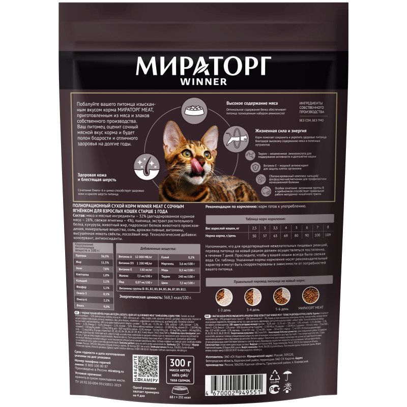 Сухой корм Мираторг Meat с сочным ягнёнком для кошек, 300г — фото 1