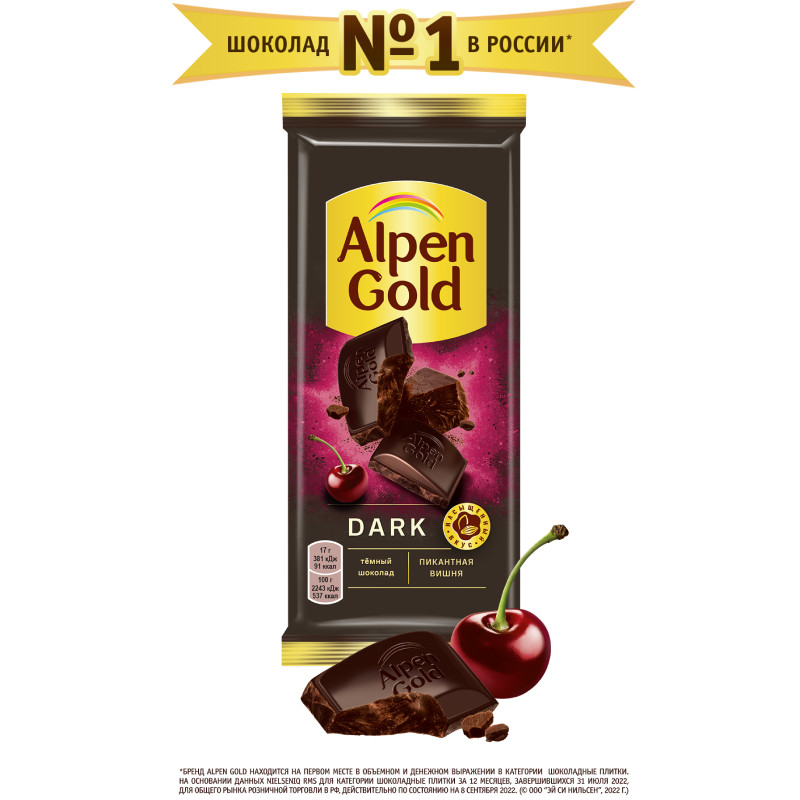Шоколад тёмный Alpen Gold Пикантная вишня с перцем чили, 85г — фото 1