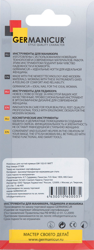 Ножницы маникюрные Germanicur для ногтей прямые GM-102-01 MATT — фото 1