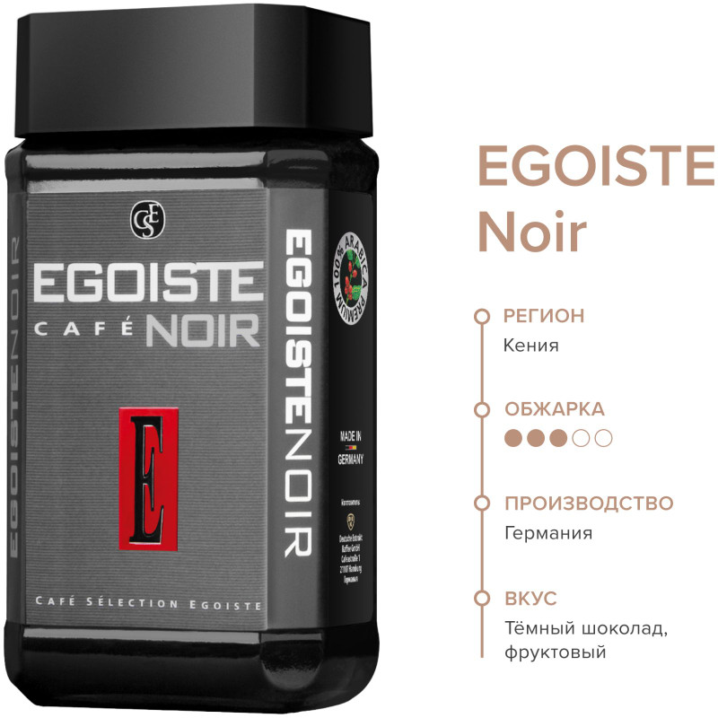 Кофе Egoiste Noir натуральный растворимый сублимированный, 100г — фото 3