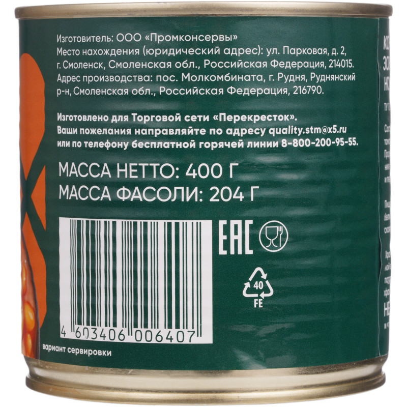 Фасоль белая в томатном соусе Маркет Перекрёсток, 400г — фото 3