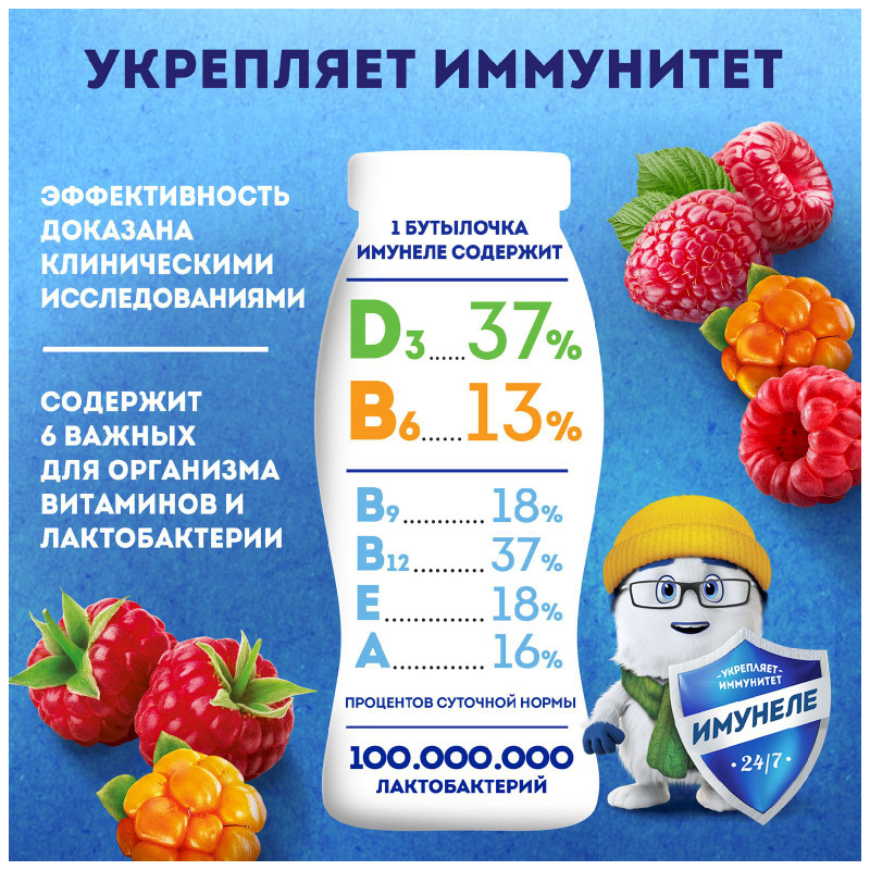 Напиток кисломолочный Имунеле Малина-Морошка 1.2%, 100мл — фото 4