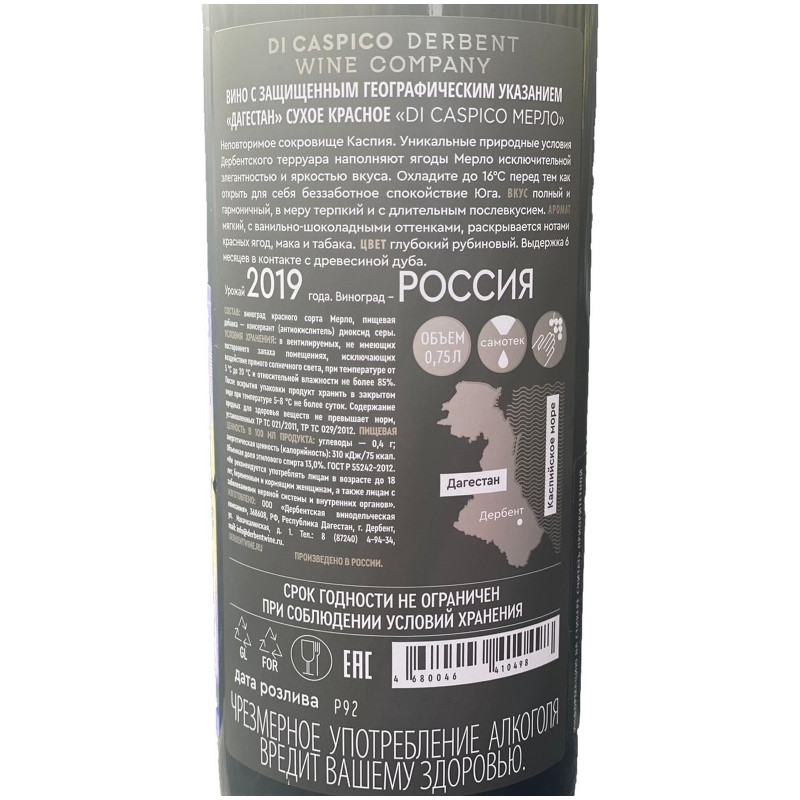 Вино Di Caspico Мерло красное сухое 13%, 750мл — фото 1