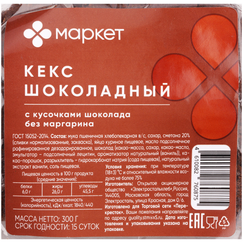 Кекс Шоколадный Маркет, 300г — фото 4