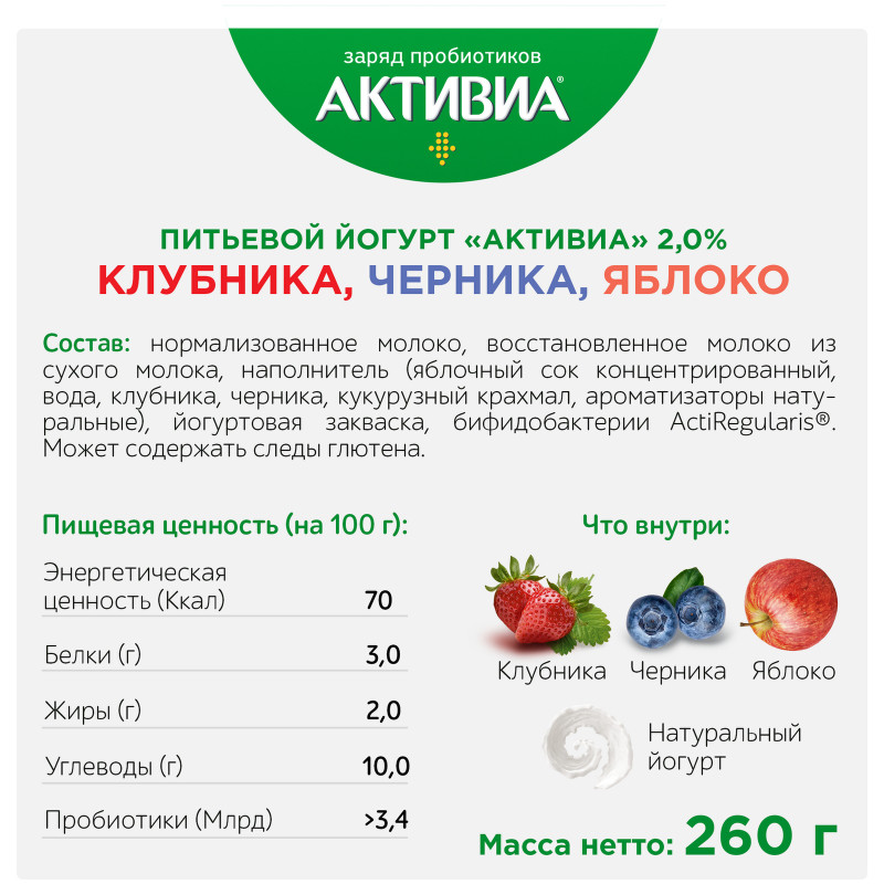 Биойогурт Активиа яблоко-клубника-черника 2%, 260мл — фото 2