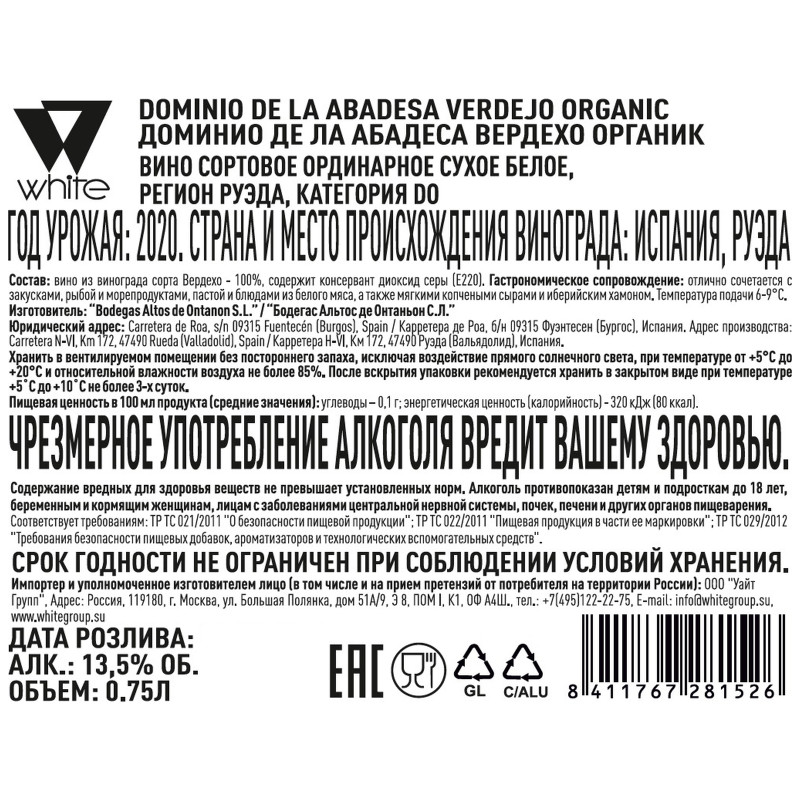 Вино Dominio de la Abadesa Verdejo Organic белое сухое 13%, 750мл — фото 1