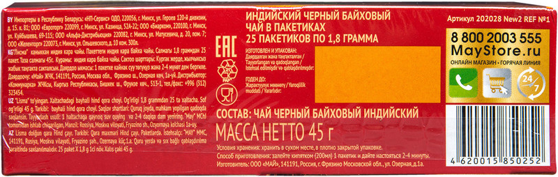 Чай Лисма Насыщеный чёрный в пакетиках, 25х1.8г — фото 2
