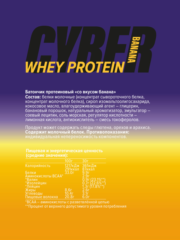 Батончик протеиновый Take a Bite Cyber Bite Whey 33% протеин без сахара банан, 30г — фото 1