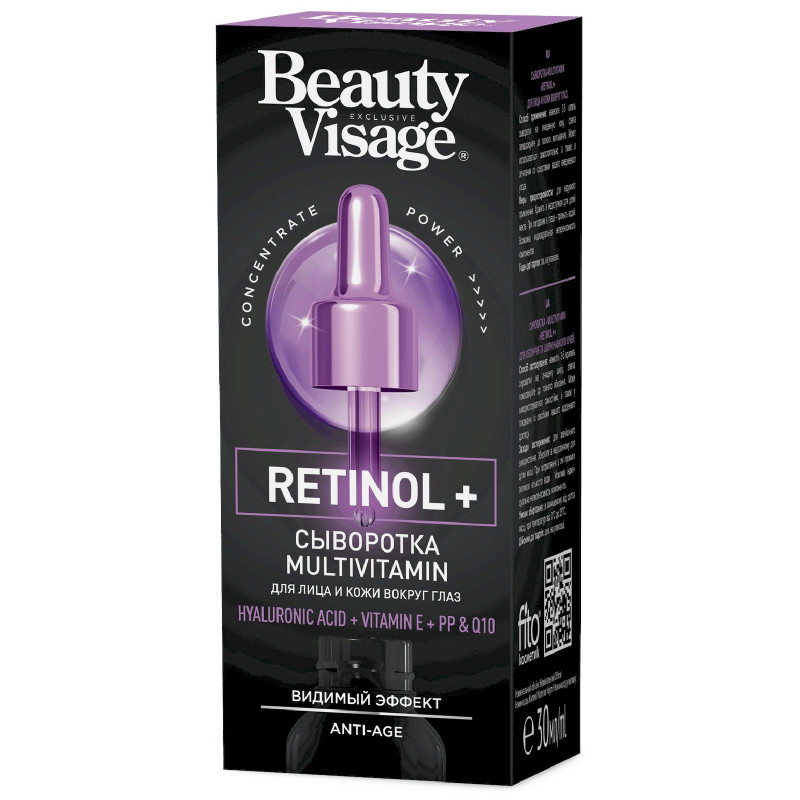 Сыворотка для лица и кожи вокруг глаз Beauty Visage Retinol Multivitamin, 30мл