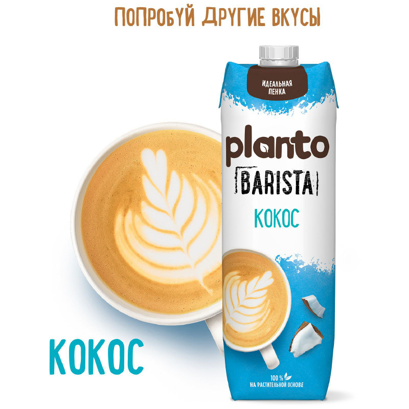 Напиток Planto Barista Almond миндальный ультрапастеризованный, 1л — фото 5