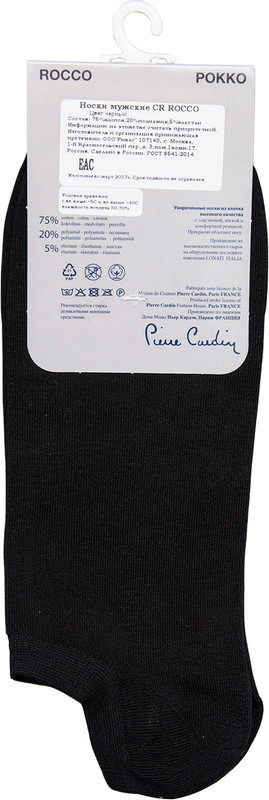 Носки мужские Pierre Cardin CR Rocco черные р.45-47 — фото 1