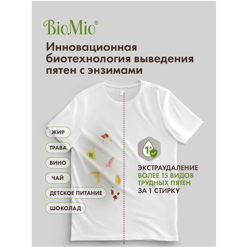 Пятновыводитель BioMio Bio Stain Remover Colors/Whites со щеткой, 200мл — фото 4