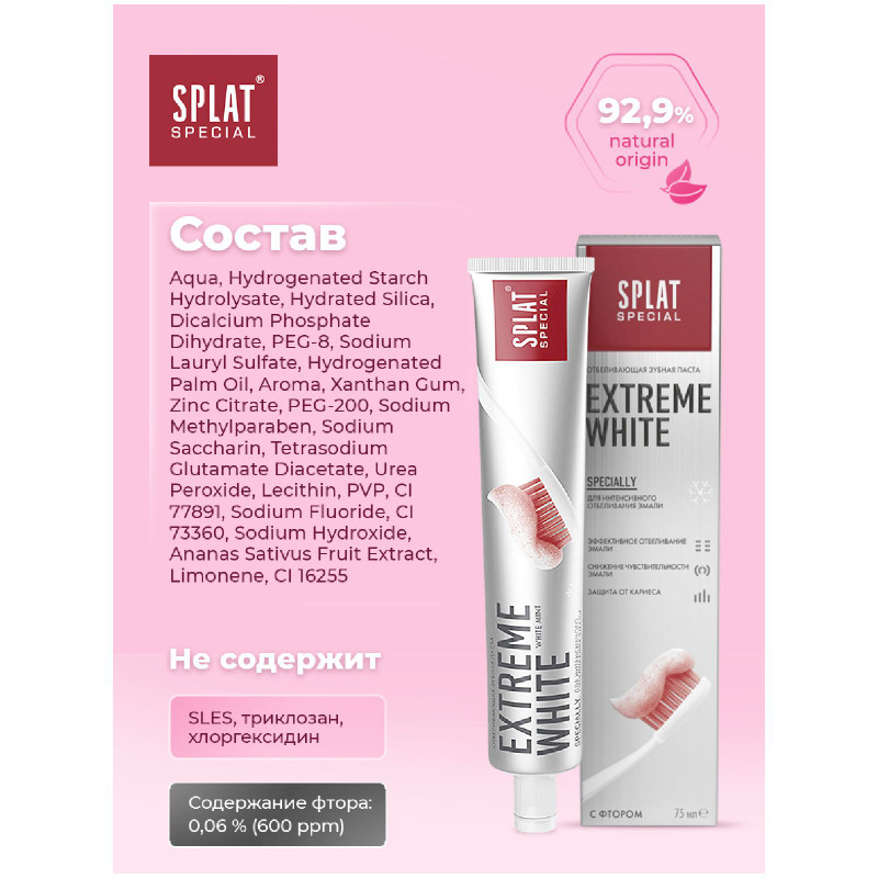 Зубная паста для отбеливания зубов Splat Special Extreme White, 75мл — фото 6