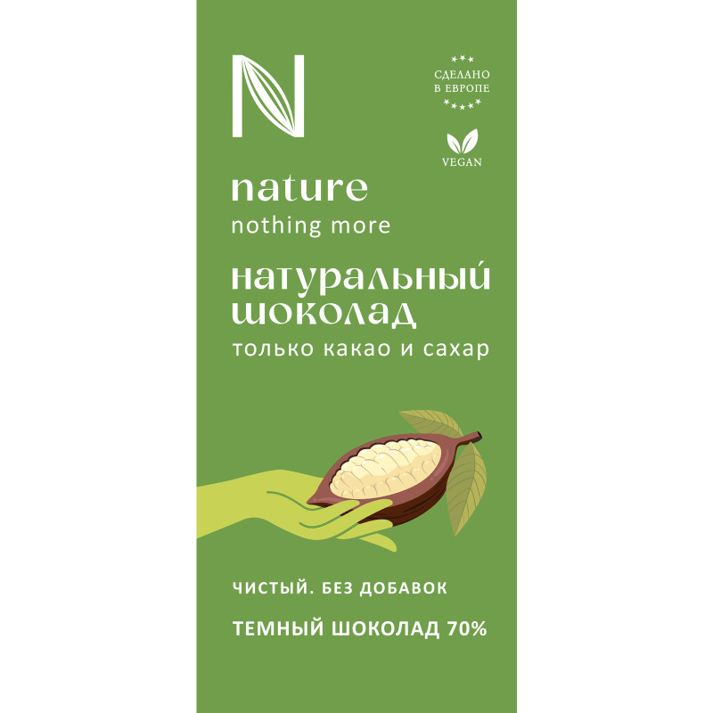 Шоколад тёмный N Натуральный 70%, 80г