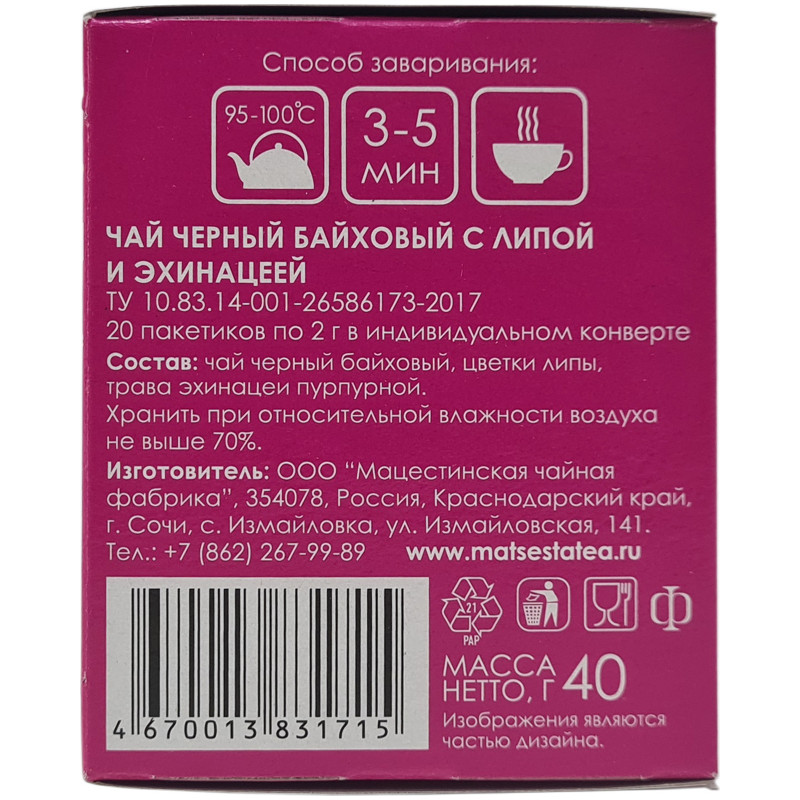 Чай Краснодарский чёрный с эхинацеей и липой в пакетиках, 20x2г — фото 2
