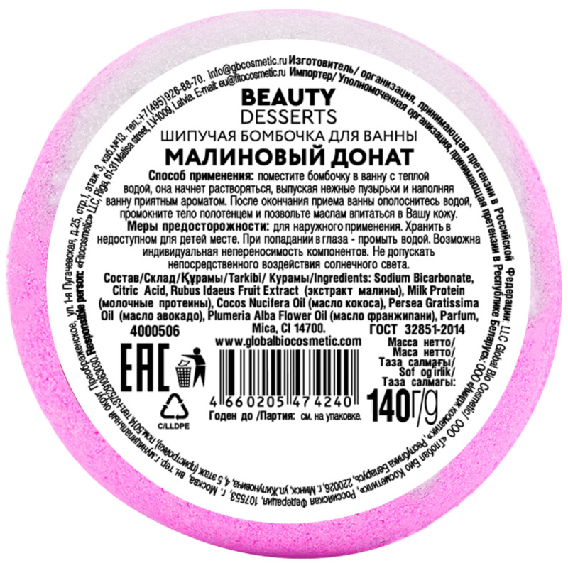 Бомбочка Beauty Desserts Малиновый донат шипучая для ванны, 140г — фото 1