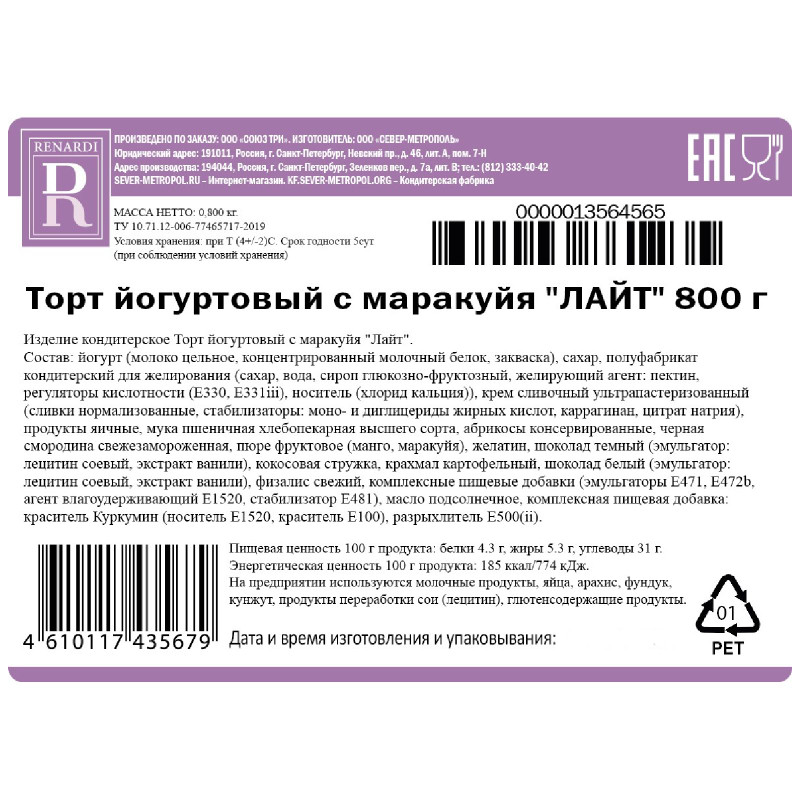 Торт Renardi Лайт йогуртовый с маракуйя, 800г — фото 2