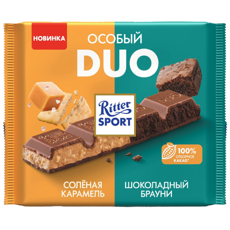 Шоколад Ritter Sport Особый Duo Солёная карамель и Шоколадный брауни, 218г