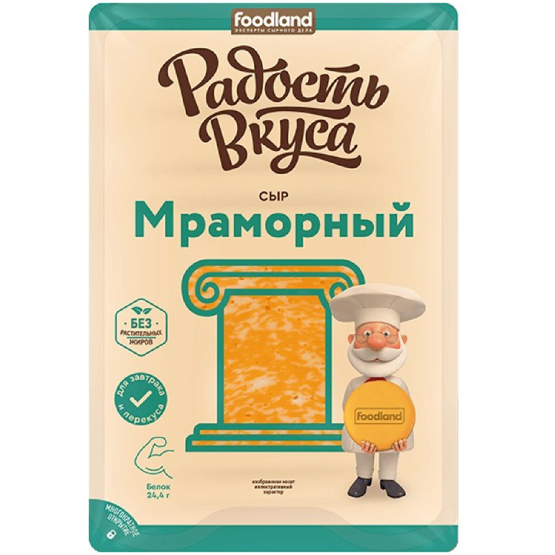 Сыр Радость Вкуса Мраморный слайсы 45%, 125г