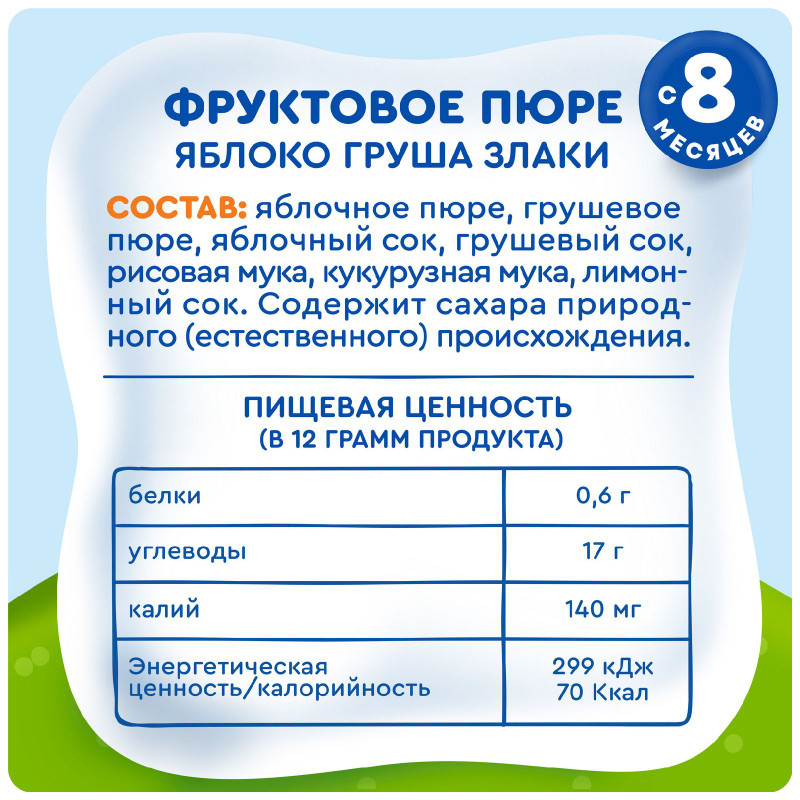 Пюре фруктовое детское Агуша яблоко груша злаки с 8 месяцев, 160гр — фото 6