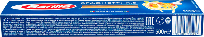 Спагетти Barilla Spaghetti n.5, 500г — фото 5