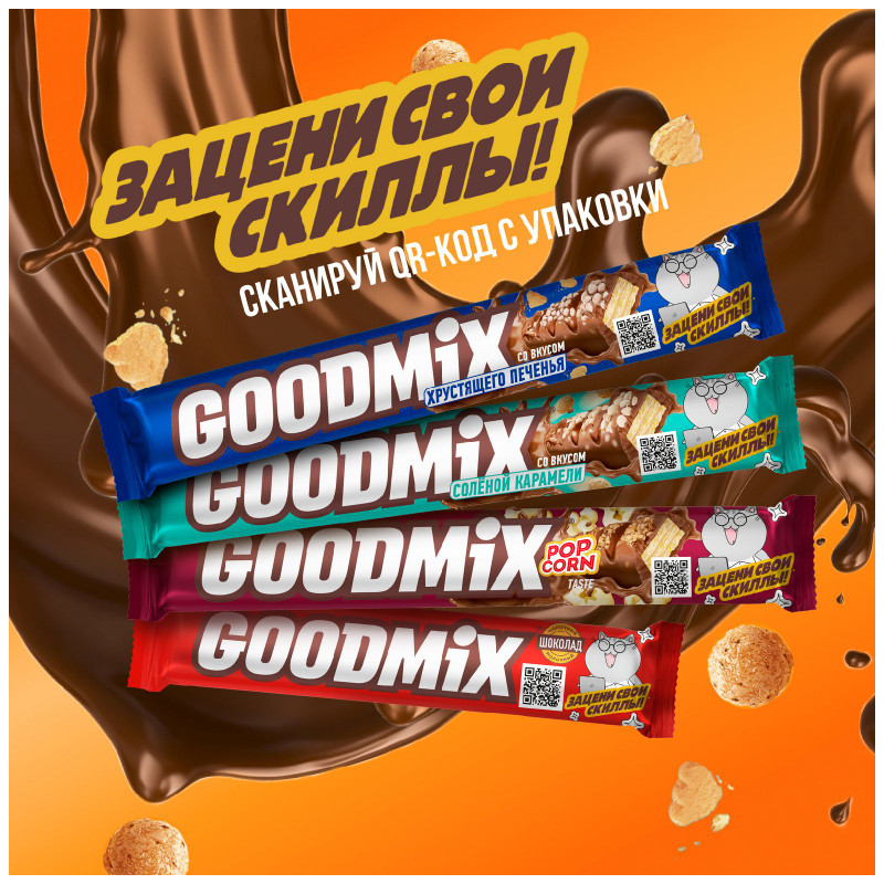 Конфета Goodmix Salted Peanut Taste соленый арахис, 46г — фото 5