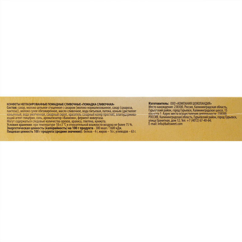Конфеты Балтийская жемчужина Помадка сливочная неглазированные, 150г — фото 1