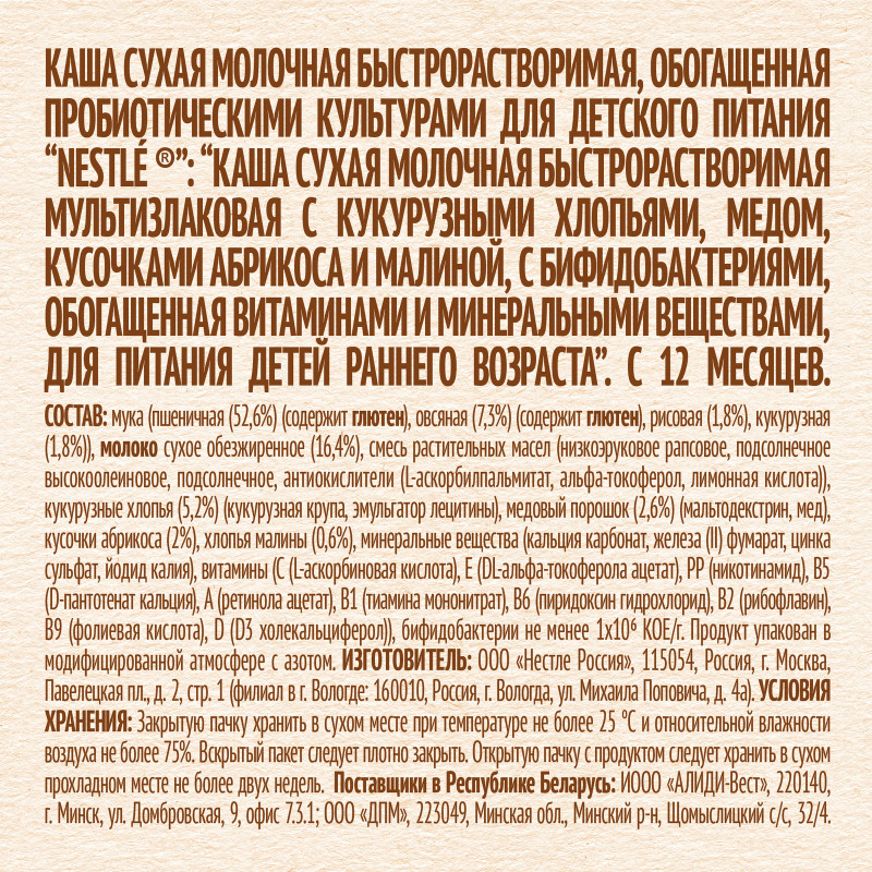 Каша Nestlé Шагайка сухая молочная мультизлаковая мед-абрикос-малина с 12 месяцев, 190г — фото 2