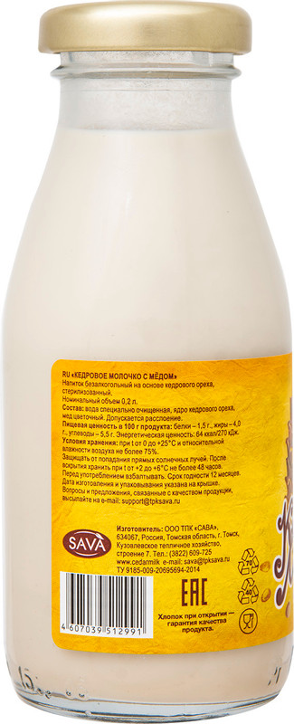 Напиток Кедровое молочко с мёдом на основе кедрового ореха, 200мл — фото 1