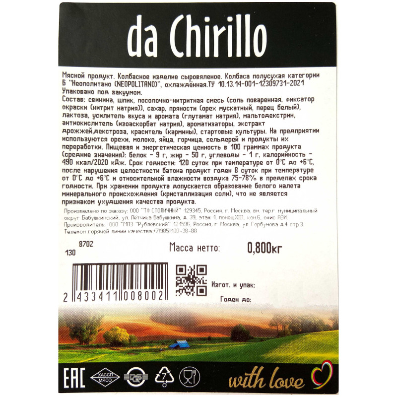 Колбаса сыровяленая Da Chirillo Неополитано полусухая категории Б — фото 1