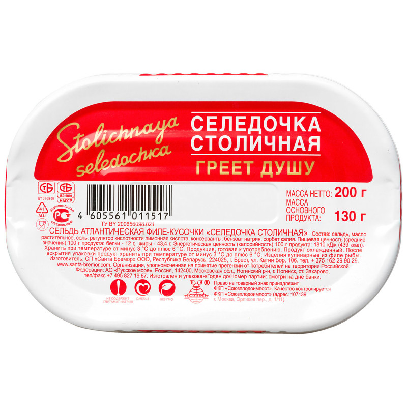 Сельдь Русское Море столичная филе-кусочки в масле, 200г — фото 1