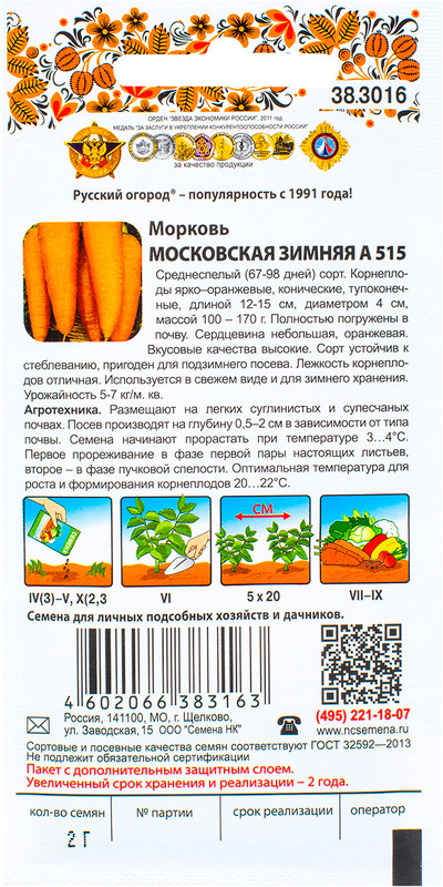 Семена Русский Огород Морковь Московская Зимняя А 515, 2г