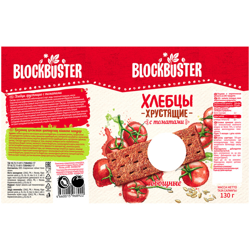 Хлебцы Blockbuster хрустящие овощные с томатами, 130г — фото 1