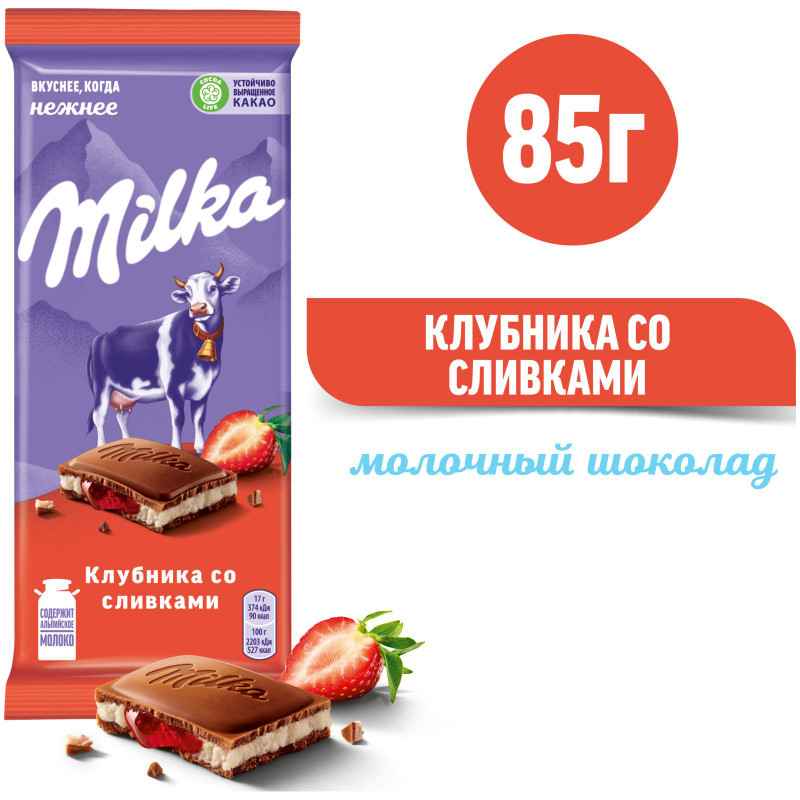 Шоколад молочный Milka с двухслойной начинкой клубнично-сливочной, 85г — фото 1