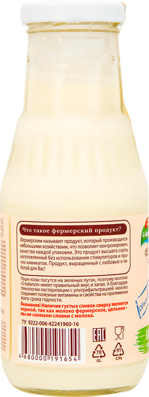 Молоко козье G-Balance цельное пастеризованное 3.5-4.8%, 310мл — фото 2