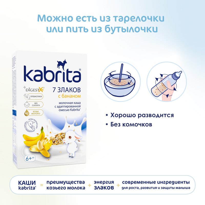 Каша Kabrita 7 злаков на козьем молоке с бананом с 6 месяцев, 180г — фото 5
